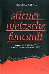 ΛΑΓΙΟΣ ΘΑΝΑΣΗΣ STIRNER NIETZSCHE FOUCAULT Ο ΘΑΝΑΤΟΣ ΤΟΥ ΘΕΟΥ ΚΑΙ ΤΟ ΤΕΛΟΣ ΤΟΥ ΑΝΘΡΩΠΟΥ