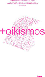 +OIKISMOS