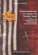 ΤΕΡΖΗΣ ΣΩΤΗΡΙΟΣ ΠΑΡΑΚΟΛΟΥΘΩΝΤΑΣ ΤΑ ΤΡΑΙΝΑ ΤΗΣ ΤΕΛΙΚΗΣ ΛΥΣΗΣ