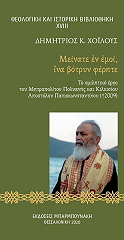 ΧΟΙΛΟΥΣ ΔΗΜΗΤΡΙΟΣ ΜΕΙΝΑΤΕ ΕΝ ΕΜΟΙ ΙΝΑ ΒΟΡΤΥΝ ΦΕΡΗΤΕ