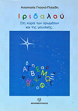 ΙΡΙΔΑΛΟΥ