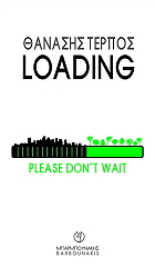 ΤΕΡΠΟΣ ΘΑΝΑΣΗΣ LOADING