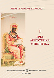 ΑΓΙΟΥ ΓΕΝΝΑΔΙΟΥ ΣΧΟΛΑΡΙΟΥ ΕΡΓΑ ΛΕΙΤΟΥΡΓΙΚΑ ΚΑΙ ΠΟΙΗΤΙΚΑ Ι
