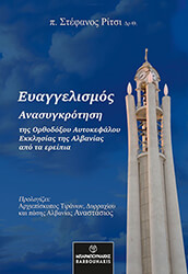 ΡΙΤΣΙ ΣΤΕΦΑΝΟΣ ΕΥΑΓΓΕΛΙΣΜΟΣ