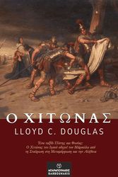DOUGLAS LLOYD Ο ΧΙΤΩΝΑΣ