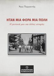 ΠΕΡΓΑΝΤΗΣ ΑΓΙΣ ΗΤΑΝ ΜΙΑ ΦΟΡΑ ΜΙΑ ΠΟΛΗ