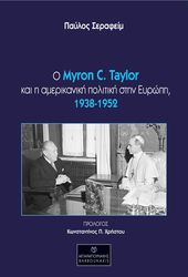 ΣΕΡΑΦΕΙΜ ΠΑΥΛΟΣ Ο MYRON C. TAYLOR ΚΑΙ Η ΑΜΕΡΙΚΑΝΙΚΗ ΠΟΛΙΤΙΚΗ ΣΤΗΝ ΕΥΡΩΠΗ 1938-1952