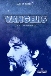 VANGELIS ΑΥΤΟΣ Ο ΑΓΝΩΣΤΟΣ
