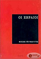 ΠΕΡΕΦΙΤ ΡΟΖΕ ΟΙ ΕΒΡΑΙΟΙ