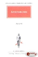 ΑΡΙΣΤΟΦΑΝΗΣ ΛΥΣΙΣΤΡΑΤΗ