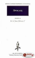 ΠΡΟΚΛΟΣ ΑΠΑΝΤΑ 26