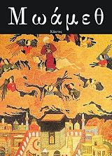 IRVING WASHINGTON ΜΩΑΜΕΘ