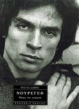 ΣΩΚΟΥ ΡΟΖΙΤΑ ΝΟΥΡΕΓΕΦ