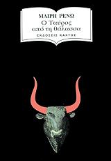 Ο ΤΑΥΡΟΣ ΑΠΟ ΤΗ ΘΑΛΑΣΣΑ