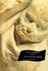 ΤΑ ΒΟΥΝΑ ΤΗΣ ΤΡΕΛΑΣ