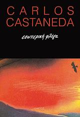 ΕΣΩΤΕΡΙΚΗ ΦΛΟΓΑ