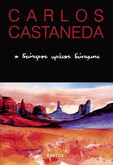ΚΑΣΤΑΝΕΝΤΑ ΚΑΡΛΟΣ Ο ΔΕΥΤΕΡΟΣ ΚΡΙΚΟΣ ΔΥΝΑΜΗΣ