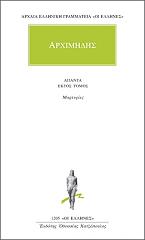 ΑΡΧΙΜΗΔΗΣ ΑΠΑΝΤΑ 6