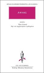 ΑΠΑΝΤΑ ΤΕΧΝΗ ΡΗΤΟΡΙΚΗ ΠΕΡΙ ΤΩΝ ΕΣΧΗΜΑΤΙΣΜΕΝΩΝ ΠΡΟΒΛΗΜΑΤΩΝ