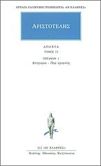 ΑΡΙΣΤΟΤΕΛΗΣ ΑΠΑΝΤΑ 23