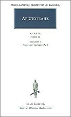 ΑΡΙΣΤΟΤΕΛΗΣ ΑΠΑΝΤΑ 26
