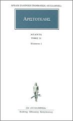 ΑΡΙΣΤΟΤΕΛΗΣ ΑΠΑΝΤΑ 35