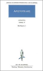 ΑΡΙΣΤΟΤΕΛΗΣ ΑΠΑΝΤΑ 37