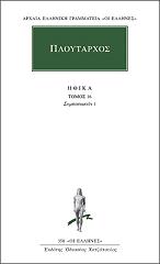 ΠΛΟΥΤΑΡΧΟΣ ΗΘΙΚΑ 16