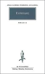 ΕΥΡΙΠΙΔΗΣ ΜΗΔΕΙΑ