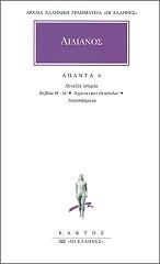 ΑΙΛΙΑΝΟΣ ΑΠΑΝΤΑ 6