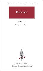 ΠΡΟΚΛΟΣ ΑΠΑΝΤΑ 14