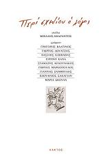 ΠΕΡΙ ΣΧΕΔΙΟΥ Ο ΛΟΓΟΣ