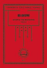ΛΑΝΤΟΡΜΥ ΠΩΛ ΙΣΤΟΡΙΑ ΤΗΣ ΜΟΥΣΙΚΗΣ ΤΟΜΟΣ Β