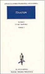 ΠΛΑΤΩΝ ΝΟΜΟΙ 3