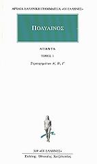 ΠΟΛΥΑΙΝΟΣ ΣΤΡΑΤΗΓΗΜΑΤΩΝ 1