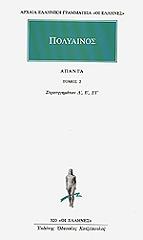 ΠΟΛΥΑΙΝΟΣ ΣΤΡΑΤΗΓΗΜΑΤΩΝ 2