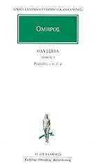 ΟΜΗΡΟΣ ΟΔΥΣΣΕΙΑ ΤΟΜΟΣ 3 ΡΑΨΩΔΙΕΣ Ι Κ Λ Μ