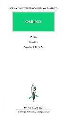 ΟΜΗΡΟΣ ΙΛΙΑΣ ΤΟΜΟΣ 3 ΡΑΨΩΔΙΕΣ Ι Κ Λ Μ