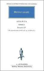 ΘΟΥΚΥΔΙΔΗΣ ΑΠΑΝΤΑ ΤΟΜΟΣ 6 ΙΣΤΟΡΙΩΝ ΣΤ