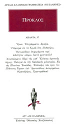 ΠΡΟΚΛΟΣ ΑΠΑΝΤΑ 37