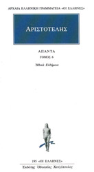 ΑΡΙΣΤΟΤΕΛΗΣ ΑΠΑΝΤΑ 6