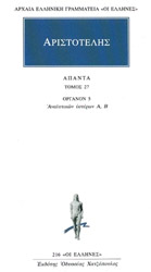ΑΡΙΣΤΟΤΕΛΗΣ ΑΠΑΝΤΑ 27