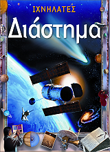 ΝΤΑΙΕΡ ΑΛΑΝ ΔΙΑΣΤΗΜΑ