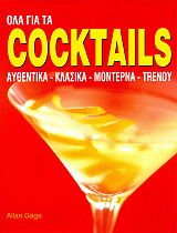 ΟΛΑ ΓΙΑ ΤΑ COCKTAILS