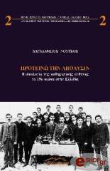 ΝΟΥΤΣΟΣ ΧΑΡΑΛΑΜΠΟΣ ΠΡΟΤΕΙΝΩ ΤΗΝ ΑΠΟΛΥΣΙΝ