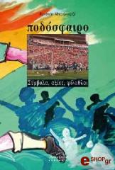 ΜΠΡΟΜΠΕΡΖΕ ΚΡΙΣΤΙΑΝ ΠΟΔΟΣΦΑΙΡΟ