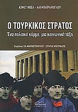 ΙΝΣΕΛ ΑΧΜΕΤ, ΜΠΑΡΙ Ο ΤΟΥΡΚΙΚΟΣ ΣΤΡΑΤΟΣ