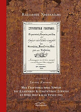 ΝΙΚΟΑΙΔΗΣ ΒΑΣΙΛΕΙΟΣ ΣΤΡΑΤΙΩΤΙΚΗ ΓΕΩΓΡΑΦΙΑ