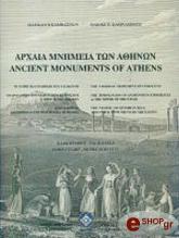 ΚΑΜΒΑΣΙΝΟΥ ΜΑΡΙΚΑΙΤΗ ΑΡΧΑΙΑ ΜΝΗΜΕΙΑ ΤΩΝ ΑΘΗΝΩΝ