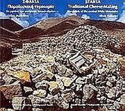 ΒΑΛΛΙΑΝΟΣ ΑΛΕΞΗΣ, ΒΑΛΛΙΑΝΟΣ ΧΡΙΣΤΟΦΟΡΟΣ ΣΦΑΚΙΑ-ΠΑΡΑΔΟΣΙΑΚΗ ΤΥΡΟΚΟΜΙΑ